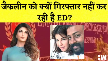 Money Laundering Case:Jacqueline ने ED पर लगाए आरोप, Court ने पूछा-क्यों नहीं किया गिरफ्तार?| Mumbai