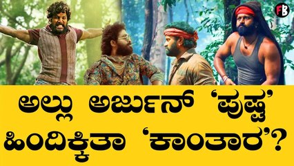Kantara Collection | ಕನ್ನಡ, ಹಿಂದಿ, ತೆಲುಗಿನಲ್ಲಿ ಬಂಪರ್ ಕಲೆಕ್ಷನ್! | Rishab Shetty *Sandalwood