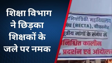 बीकानेर: तकनीकी शिक्षा मंत्री का फूंका पुतला, जाने क्या है मामला...