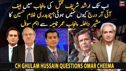 Ab tak Arshad Sharif qatal ki FIR Punjab mai kyu darj nahi ki gai?