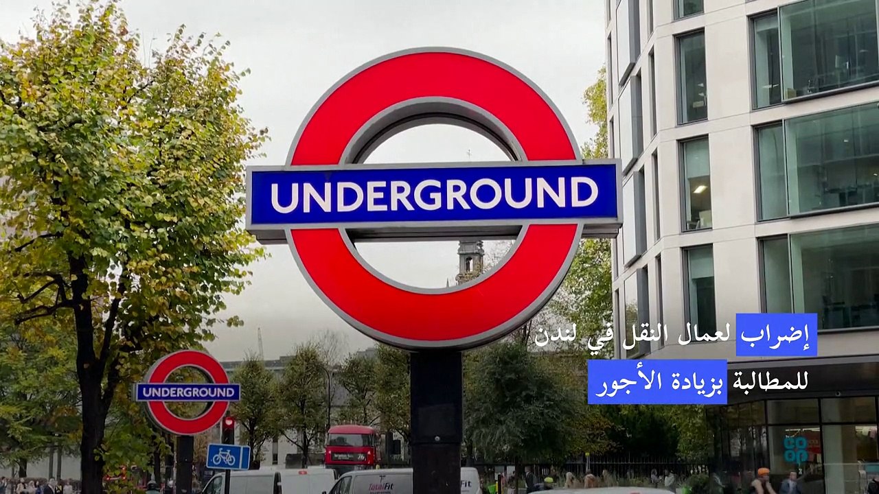 إضراب لعمال النقل في لندن للمطالبة بزيادة الأجور