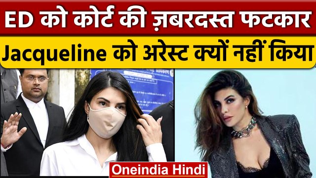 Money Laundering Case: Jacqueline Fernandez की जमानत पर फैसला शुक्रवार को | वनइंडिया हिंदी *News