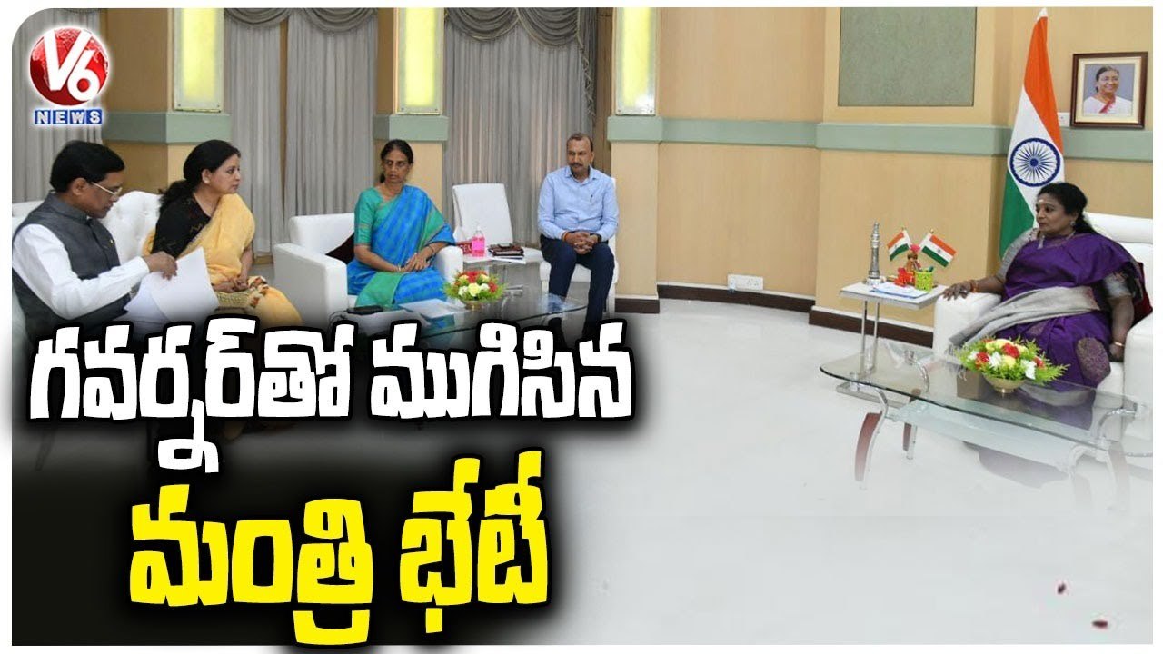 గవర్నర్ తో ముగిసిన మంత్రి భేటీ..Minister Sabitha Indra Reddy Meeting Completed With Governor   | V6