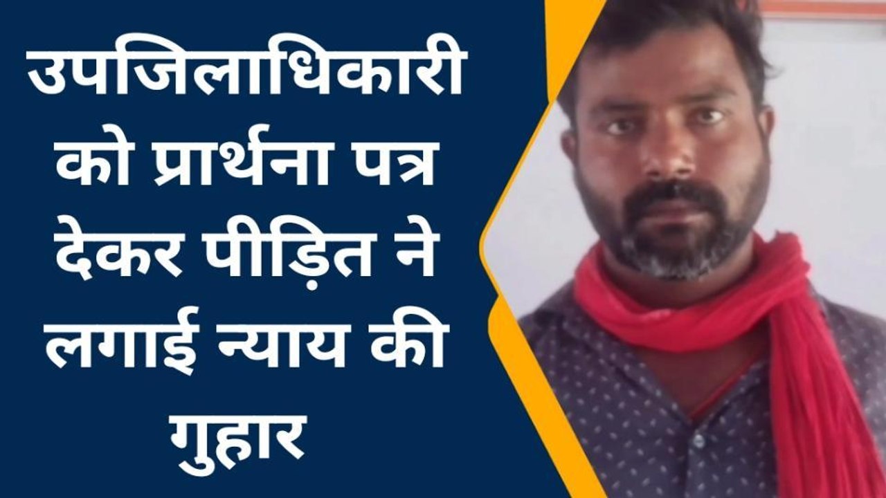 गोण्डा: खाते की भूमि में लगी फसल को खुदवाकर कूड़ा स्थल निर्माण करने का लगाया आरोप