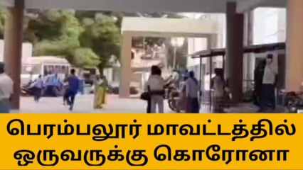 பெரம்பலூர்:1-நபருக்கு கொரோனா தொற்று உறுதி!