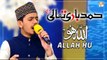 Allah Hu Allah Hu - Hamd e Bari Tala 2022 By Hafiz Muhammad Hamza Anwar