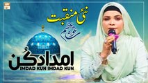 Imdad Kun Imdad Kun Ya Ghaus E Azam - New Manqabat Ghous e Azam 2022 by Sadia Adeel