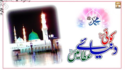 Koi Dunya e Ata Me Nahi Hamta Tera - Naat e Rasool Maqbool ﷺ by Sadia Adeel