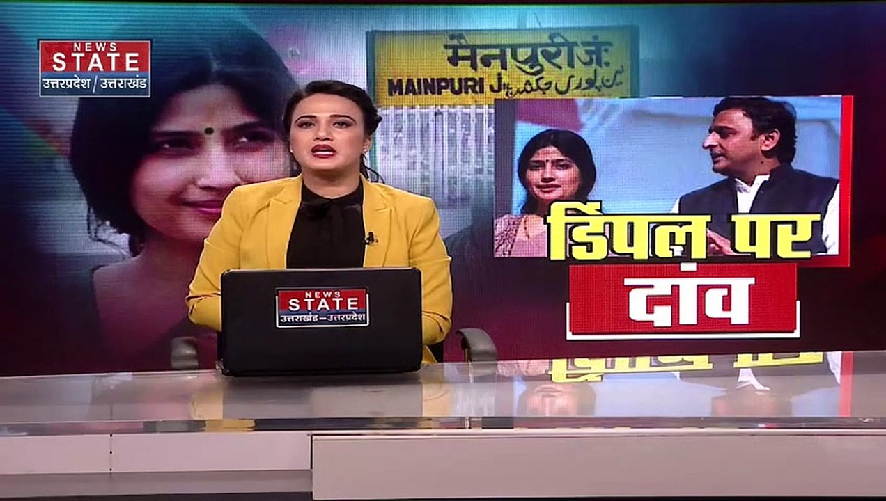 Mainpuri By Election: उपचुनाव के लिए डिंपल यादल का नाम तय