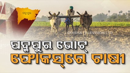 Padmapur bypoll- BJD, BJP & Congress chalk out master plan, all eyes on farmers