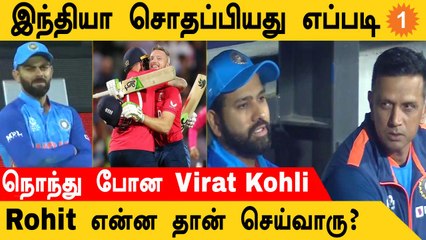 IND vs ENG Semi Final-ல் இந்தியா தோல்வி அடைந்தது எங்கே? | *Cricket