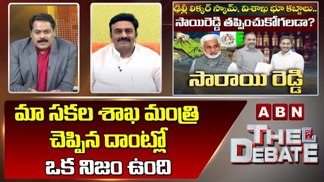 Raghu Rama Raju_ మా సకల శాఖ మంత్రి చెప్పిన దాంట్లో ఒక నిజం ఉంది _ The Debate _ ABN Telugu