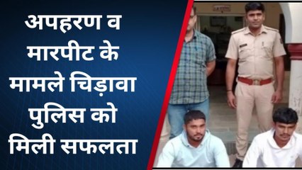 पिलानी: अपहरण व मारपीट के मामले में आरोपी गिरफ्तार