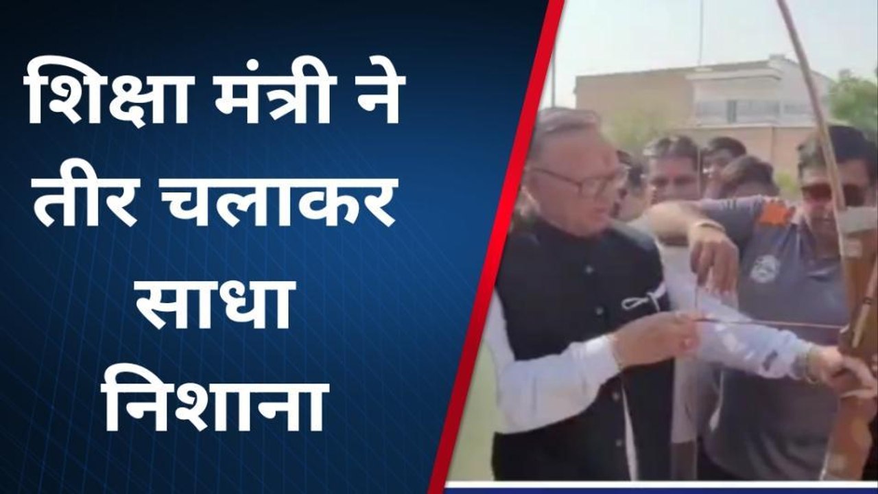 बीकानेर: जिला स्तरीय स्कूली तीरंदाजी प्रतियोगित...