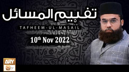 Tafheem ul Masail - Mufti Muhammad Amir - 10th November 2022 - ARY Qtv