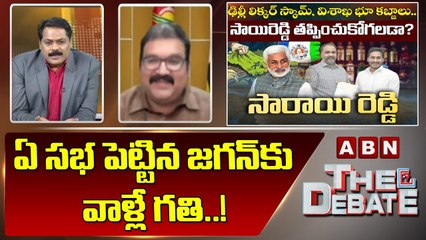 TDP Pattabhi_ ఏ సభ పెట్టిన జగన్ కు వాళ్లే గతి ..! __ The Debate __ ABN Telugu