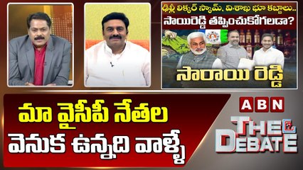 Raghu Rama Krishna Raju _ మా వైసీపీ నేతల వెనుక ఉన్నది వాళ్ళే __ The Debate __ ABN Telugu