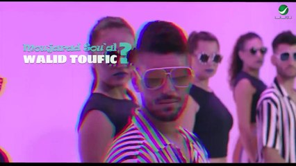 وليد توفيق يطرح أحدث أغنياته مجرد سؤال