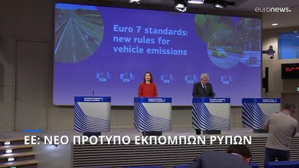 ΕΕ: Νέες προδιαγραφές ρύπων εισηγείται η Κομισιόν - Αντιδρούν οι αυτοκινητοβιομηχανίες