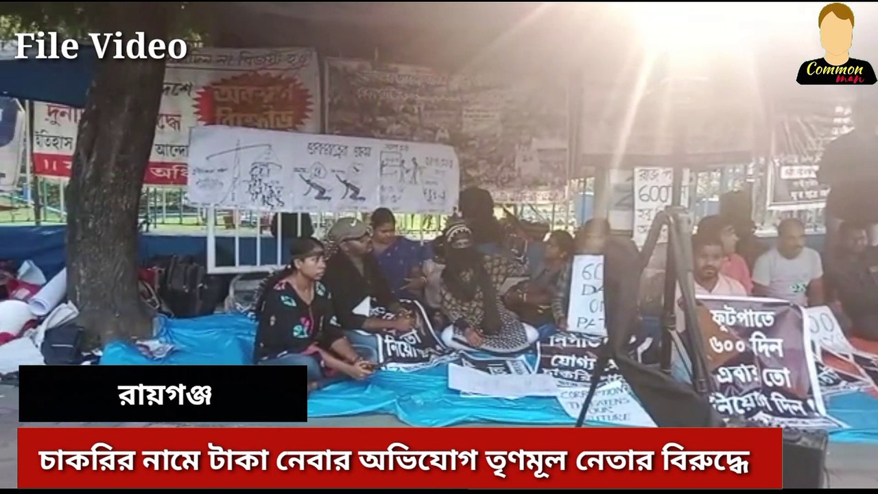 ফের চাকরি দেওয়ার নামে ৬ লক্ষ টাকা ঘুষ নেওয়ার অভিযোগ তৃণমূল নেতার বিরুদ্ধে