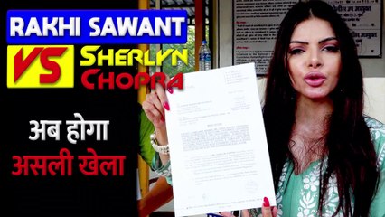 अब होगा असली खेला  Sherlyn Chopra ने किया Rakhi Sawant को Target  कैसे ख़त्म होगा झगड़ा ||