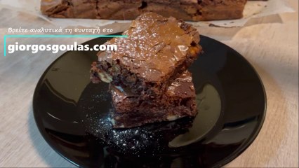 The Easiest Fudgy Brownies Recipe without mixer / Εύκολο Brownies (Μπράουνις) χωρίς μίξερ