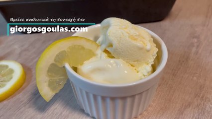 Lemon Ice Cream Recipe / Σπιτικό Παγωτό Λεμόνι