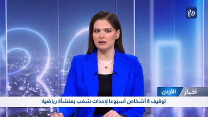توقيف 8 أشخاص أسبوعا لإحداث شغب بمنشأة رياضية