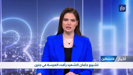 تشييع جثمان الشهيد رأفت العيسة في جنين