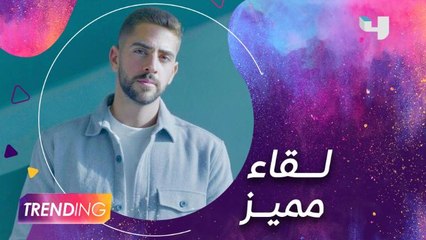 أغنية "مش متلك" تحقق مليون مشاهدة.. وفادي فتال ضيف ستوديو  #MBCTrending