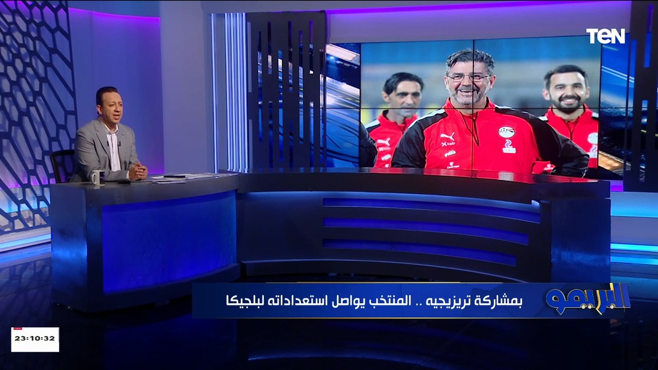 إسلام صادق: بمشاركة تريزيجيه وبدون صلاح.. المنتخب الوطني يواصل استعداداته لمواجهة بلجيكا