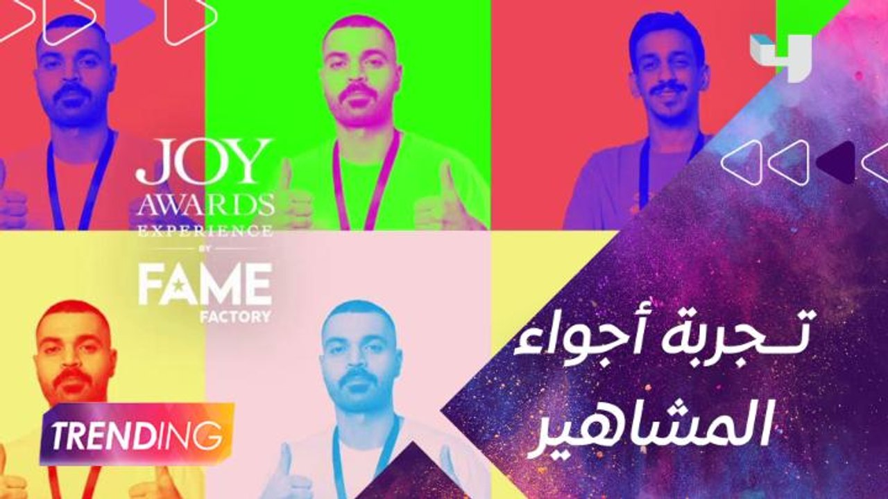 حياة المشاهير في بوليفارد الرياض.. وفرصة للفوز بتذاكر حفل  Joy Awards الـ
