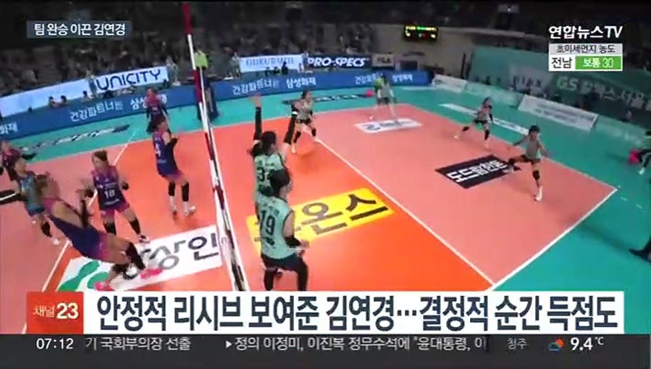 김연경의 배구 종합선물세트…흥국생명, GS칼텍스 완파