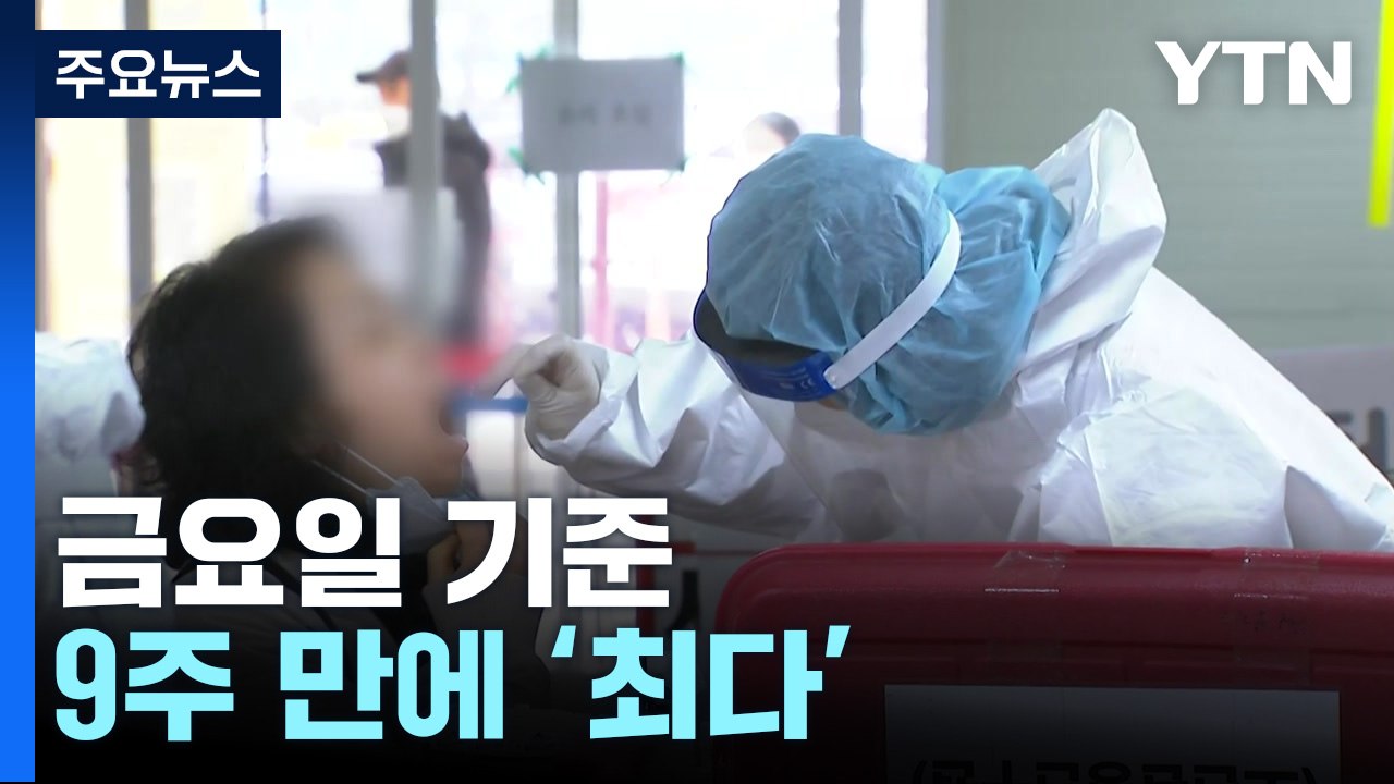 신규 환자 5만 명대...다음 주 BA.4/5 개량 백신 접종 시작 / YTN