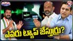 Phone Tapping Fear Hunts Politicians In State  | V6 Teenmaar (1)