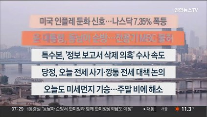[이시각헤드라인] 11월 11일 라이브투데이1부