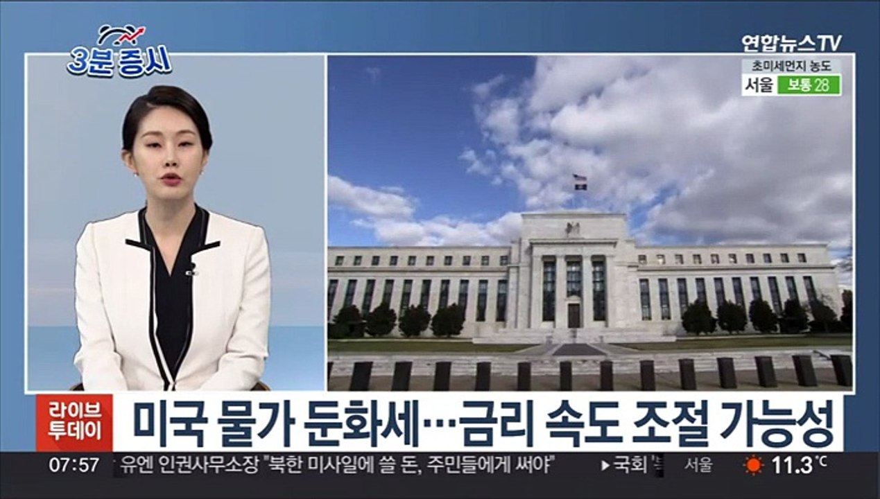[3분증시] 뉴욕 증시, 10월 물가 상승세 둔화 소식에 폭등