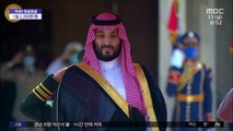 [와글와글] 사우디 왕세자 방‥'1박 2,200만 원?'