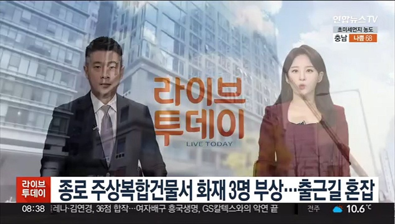 종로 주상복합건물서 화재 3명 부상…출근길 혼잡