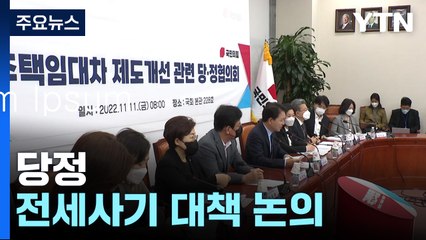 與 지도부, 일제히 尹 환송...野, 국정조사 여론전 착수 / YTN