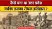 History Of Uttar Pradesh: जानें उत्तर प्रदेश का रोचक इतिहास | वनइंडिया हिंदी *News