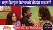 Bigg Boss Marathi 4 : 11th Nov Highlights | अमृता देशमुख-किरणमध्ये जोरदार खडाजंगी | Lokmat Filmy