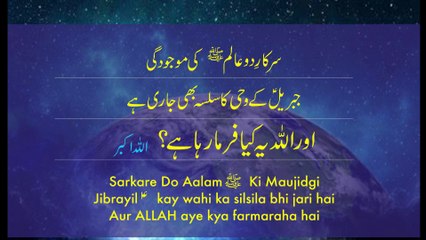 Allah A kya Farma Raha hai┇Sarkare do Aalam (S.S.) ki maujudgi┇Bayaan┇Qari Mujtaba Ibji┇Allah ki Suno