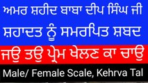 Learn Shabad Jau Tau Prem Khelan Ka Chao On Harmonium । Male And Female Scale । Kehrva Tal ।