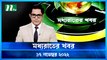 Moddhao Rater Khobor | 17 November 2022 | NTV Latest News Update