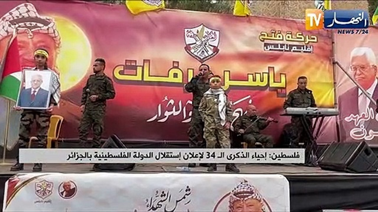 فلسطين: إحياء الذكرى الـ 34 لإعلان إستقلال الدولة الفلسطينية بالجزائر