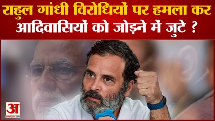 Bharat Jodo Yatra:विरोधियों पर भी जमकर बरसे कांग्रेस नेता Rahul Gandhi लगाए कई बड़े आरोप