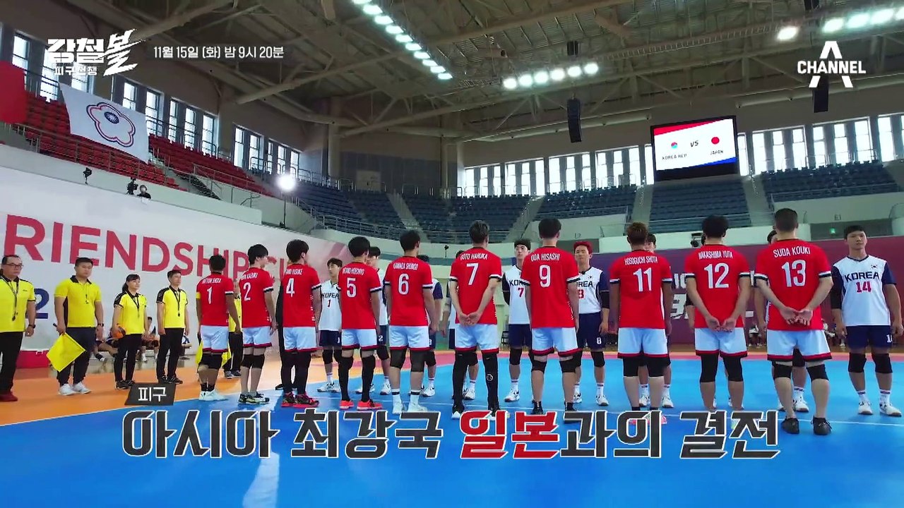 [예고] 쉽지 않은 아시아 피구 최강 일본의 벽! 강철국대는 일본을 상대로 승리할 수 있을까?