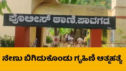 ತುಮಕೂರು: ನೇಣು ಬಿಗಿದುಕೊಂಡು ಗೃಹಿಣಿ ಆತ್ಮಹತ್ಯೆ !