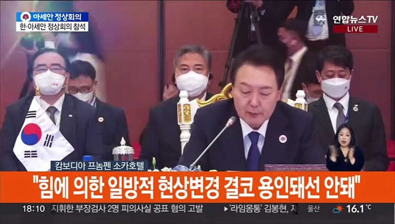 [현장연결] 윤대통령 "자유·평화·번영의 인도-태평양 지역 만들겠다"